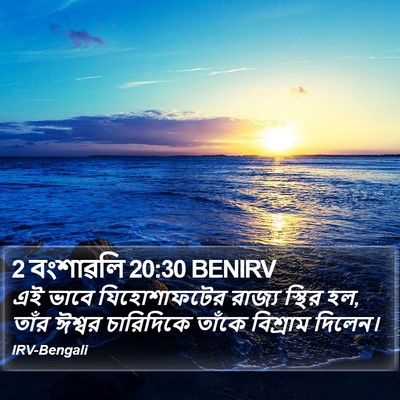 2 বংশাৱলি 20:30 BENIRV Bible Verse Image