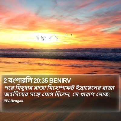 2 বংশাৱলি 20:35 BENIRV Bible Verse Image