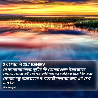 2 বংশাৱলি 20:7 BENIRV Bible Verse Image