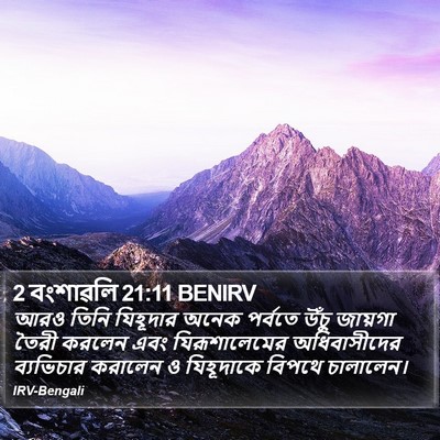 2 বংশাৱলি 21:11 BENIRV Bible Verse Image