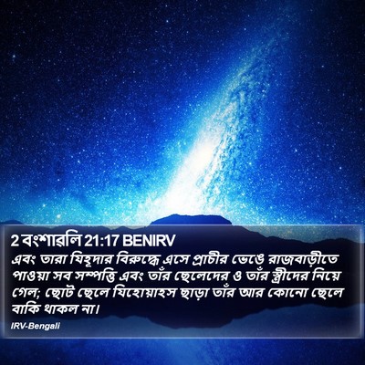2 বংশাৱলি 21:17 BENIRV Bible Verse Image