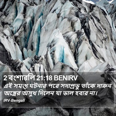 2 বংশাৱলি 21:18 BENIRV Bible Verse Image