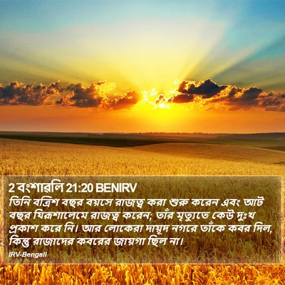 2 বংশাৱলি 21:20 BENIRV Bible Verse Image