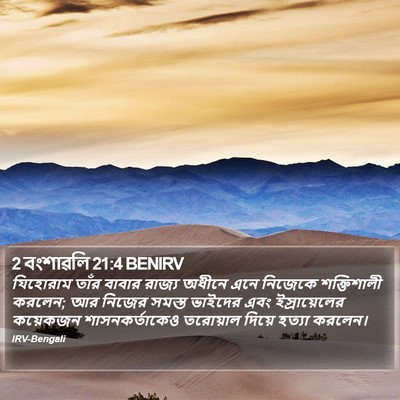 2 বংশাৱলি 21:4 BENIRV Bible Verse Image
