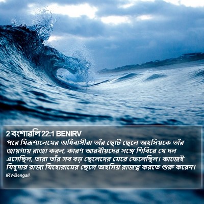 2 বংশাৱলি 22:1 BENIRV Bible Verse Image