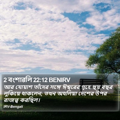 2 বংশাৱলি 22:12 BENIRV Bible Verse Image