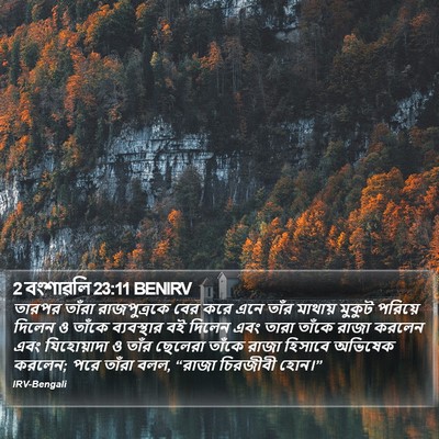 2 বংশাৱলি 23:11 BENIRV Bible Verse Image