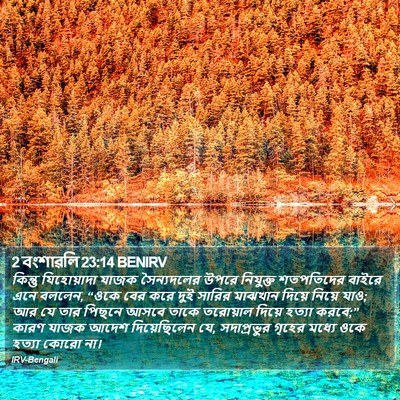 2 বংশাৱলি 23:14 BENIRV Bible Verse Image