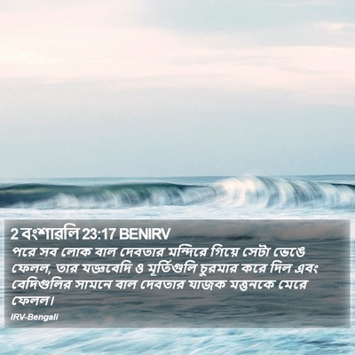 2 বংশাৱলি 23:17 BENIRV Bible Verse Image