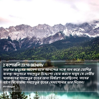 2 বংশাৱলি 23:18 BENIRV Bible Verse Image