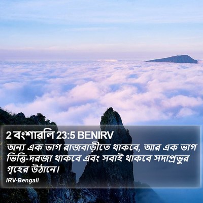 2 বংশাৱলি 23:5 BENIRV Bible Verse Image
