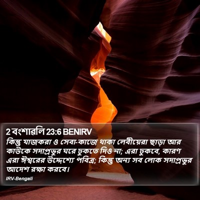 2 বংশাৱলি 23:6 BENIRV Bible Verse Image