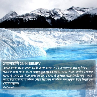2 বংশাৱলি 24:14 BENIRV Bible Verse Image