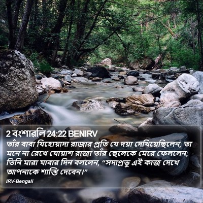 2 বংশাৱলি 24:22 BENIRV Bible Verse Image