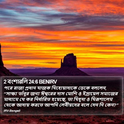2 বংশাৱলি 24:6 BENIRV Bible Verse Image