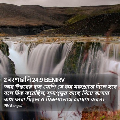 2 বংশাৱলি 24:9 BENIRV Bible Verse Image