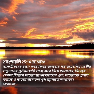 2 বংশাৱলি 25:14 BENIRV Bible Verse Image