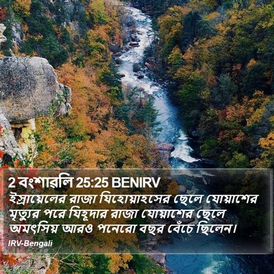 2 বংশাৱলি 25:25 BENIRV Bible Verse Image