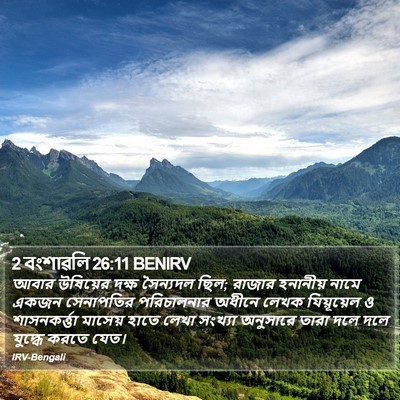2 বংশাৱলি 26:11 BENIRV Bible Verse Image