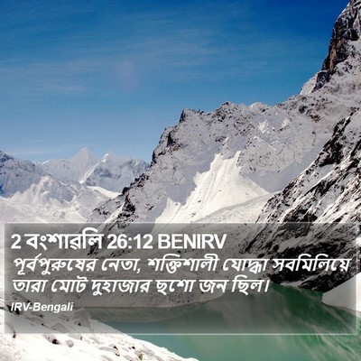 2 বংশাৱলি 26:12 BENIRV Bible Verse Image