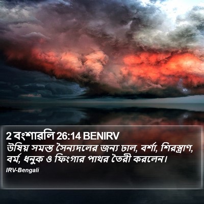 2 বংশাৱলি 26:14 BENIRV Bible Verse Image