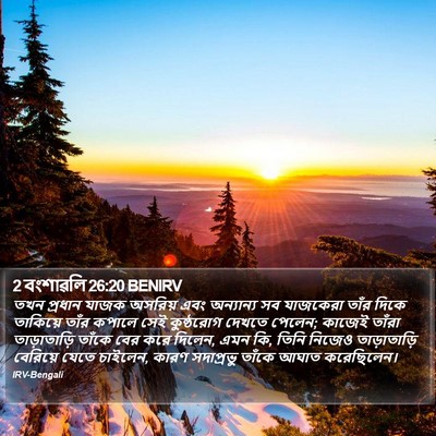2 বংশাৱলি 26:20 BENIRV Bible Verse Image