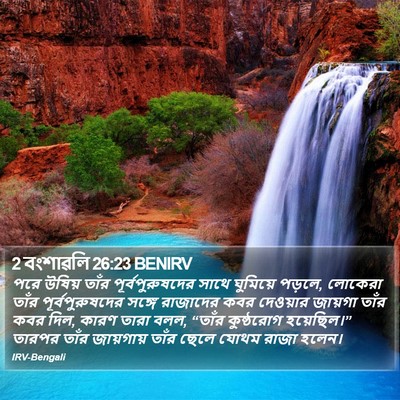 2 বংশাৱলি 26:23 BENIRV Bible Verse Image