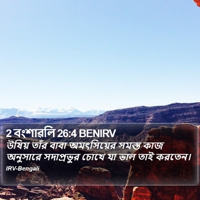 2 বংশাৱলি 26:4 BENIRV Bible Verse Image