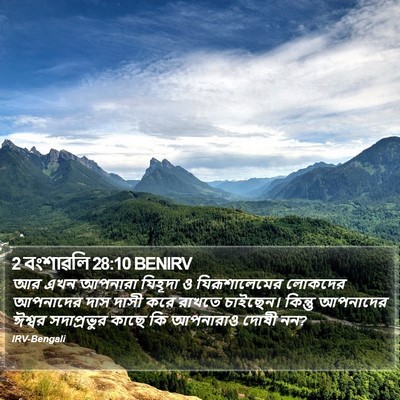 2 বংশাৱলি 28:10 BENIRV Bible Verse Image