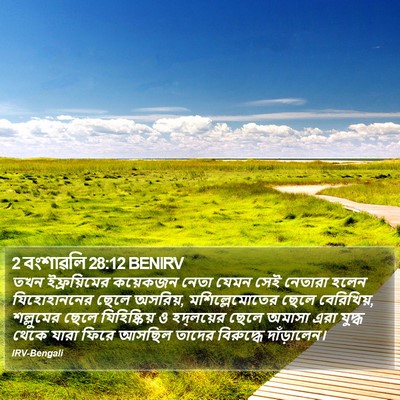 2 বংশাৱলি 28:12 BENIRV Bible Verse Image