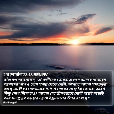 2 বংশাৱলি 28:13 BENIRV Bible Verse Image