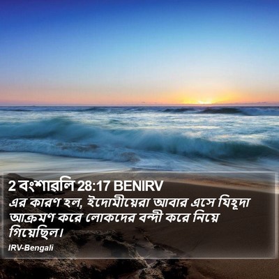 2 বংশাৱলি 28:17 BENIRV Bible Verse Image