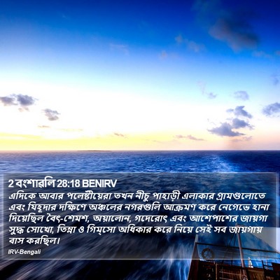 2 বংশাৱলি 28:18 BENIRV Bible Verse Image