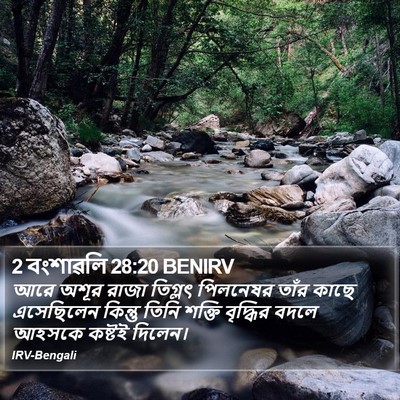 2 বংশাৱলি 28:20 BENIRV Bible Verse Image