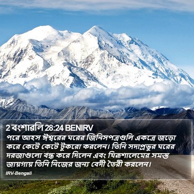 2 বংশাৱলি 28:24 BENIRV Bible Verse Image
