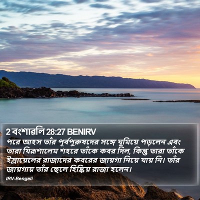 2 বংশাৱলি 28:27 BENIRV Bible Verse Image