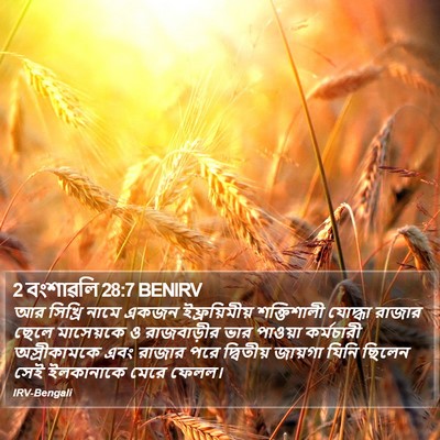 2 বংশাৱলি 28:7 BENIRV Bible Verse Image