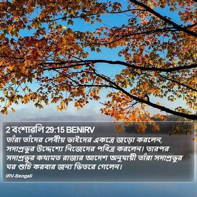 2 বংশাৱলি 29:15 BENIRV Bible Verse Image