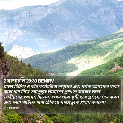 2 বংশাৱলি 29:30 BENIRV Bible Verse Image