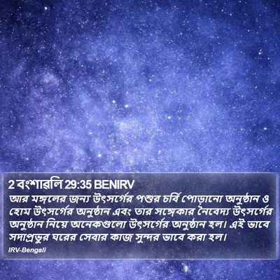 2 বংশাৱলি 29:35 BENIRV Bible Verse Image