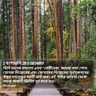 2 বংশাৱলি 29:5 BENIRV Bible Verse Image