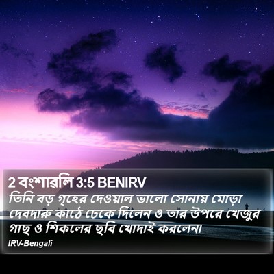 2 বংশাৱলি 3:5 BENIRV Bible Verse Image