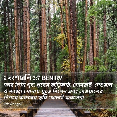2 বংশাৱলি 3:7 BENIRV Bible Verse Image