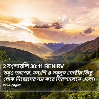2 বংশাৱলি 30:11 BENIRV Bible Verse Image