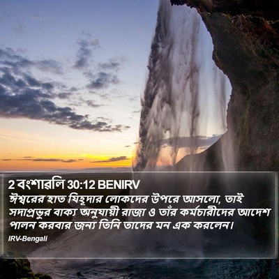 2 বংশাৱলি 30:12 BENIRV Bible Verse Image