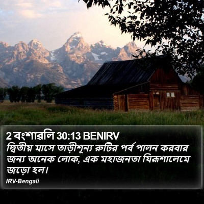 2 বংশাৱলি 30:13 BENIRV Bible Verse Image