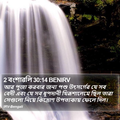 2 বংশাৱলি 30:14 BENIRV Bible Verse Image