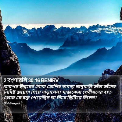 2 বংশাৱলি 30:16 BENIRV Bible Verse Image