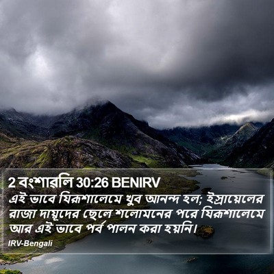 2 বংশাৱলি 30:26 BENIRV Bible Verse Image