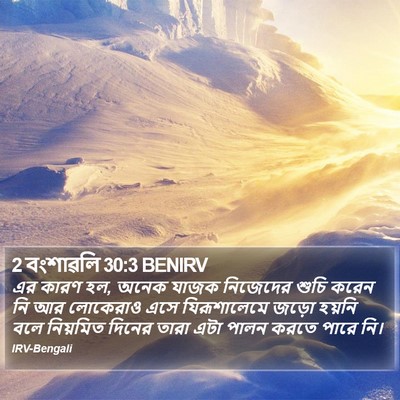 2 বংশাৱলি 30:3 BENIRV Bible Verse Image